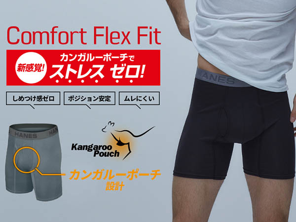 ”全米で2秒に1枚売れている”　新感覚ボクサーブリーフ 「Comfort Flex Fit」遂に登場