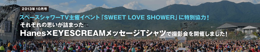 スペースシャワーTV主催イベント「SWEET LOVE SHOWER」に特別協力！