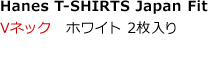 Hanes T-SHIRTS Japan Fit Vネック ホワイト