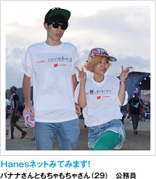 Hanesネットみてみます！