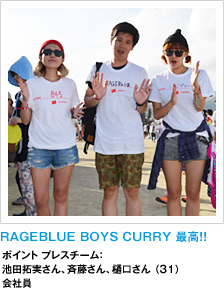 RAGEBLUE BOYS CURRY 最高！！